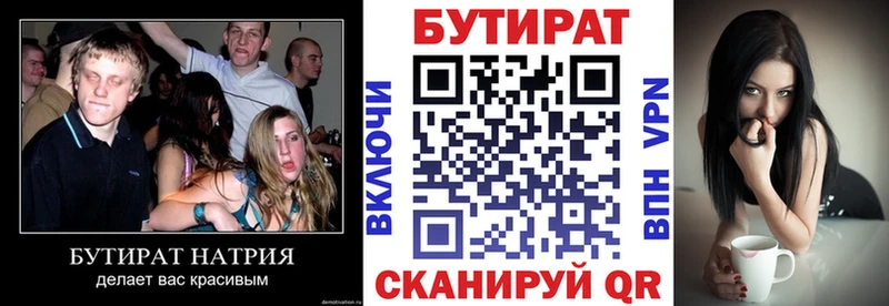 Бутират 1.4BDO  Ужур 